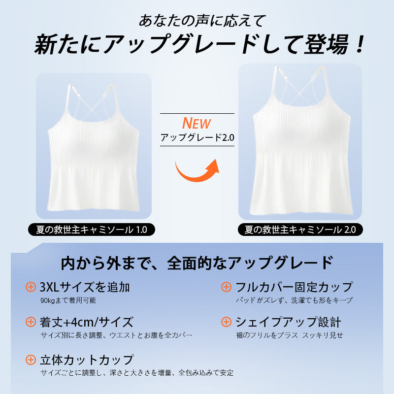 キャミソール 新たにアップグレードして登場 VEIMIA