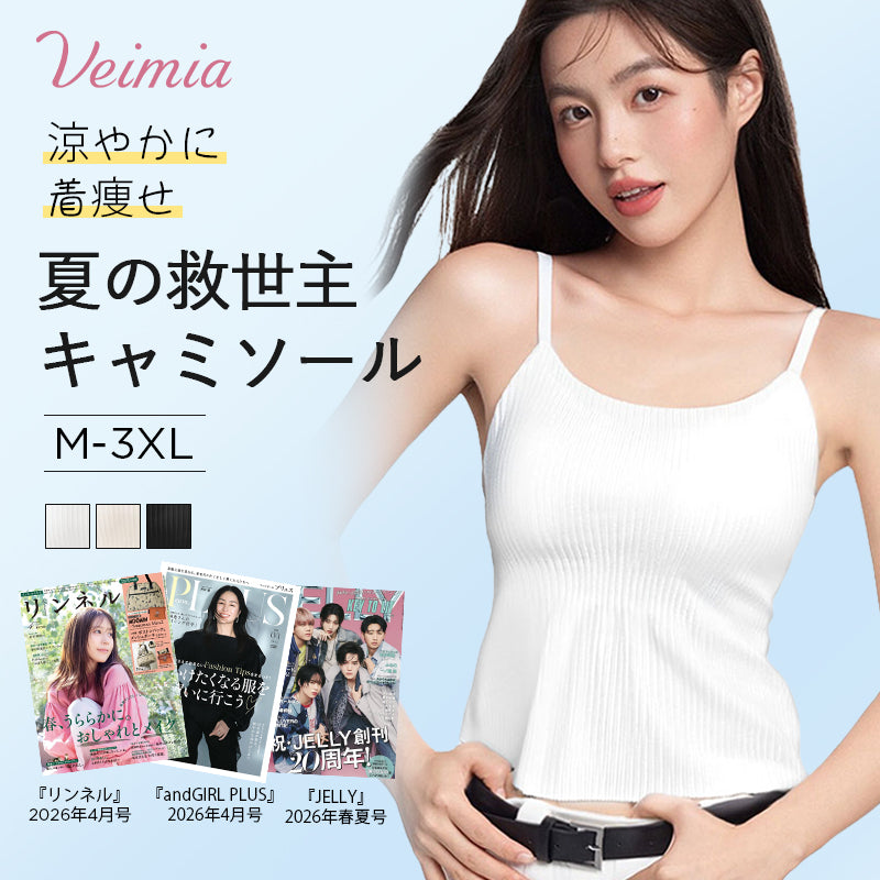 キャミソール 夏の救世主 VEIMIA
