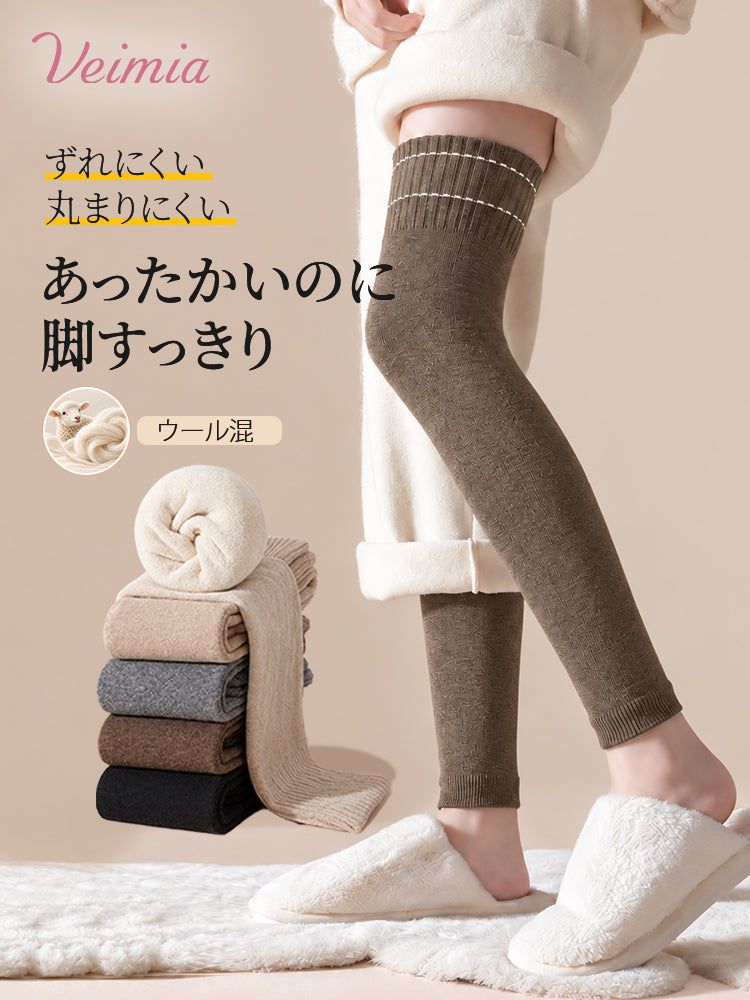 レッグウォーマー 暖かくずれにくい VEIMIA