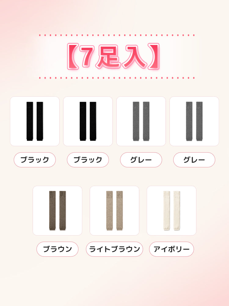足 の 冷え 対策 【7足入】ブラック*2&グレー*2&ブラウン&ライトブラウン&アイボリー veimia