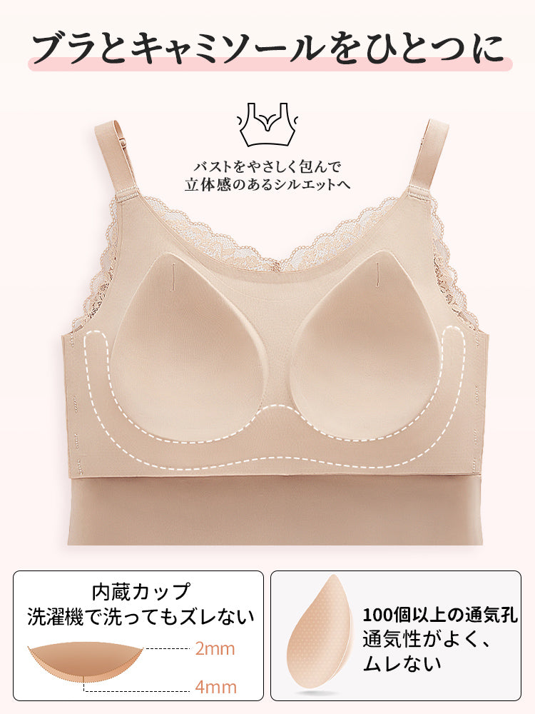 キャミソール バストをやさしく包んで立体感のあるシルエットへ VEIMIA