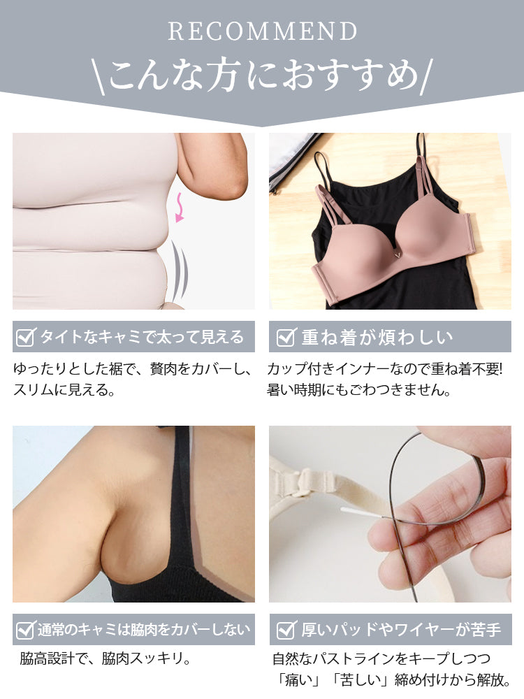 カップ 付き キャミソール お悩み解決 VEIMIA