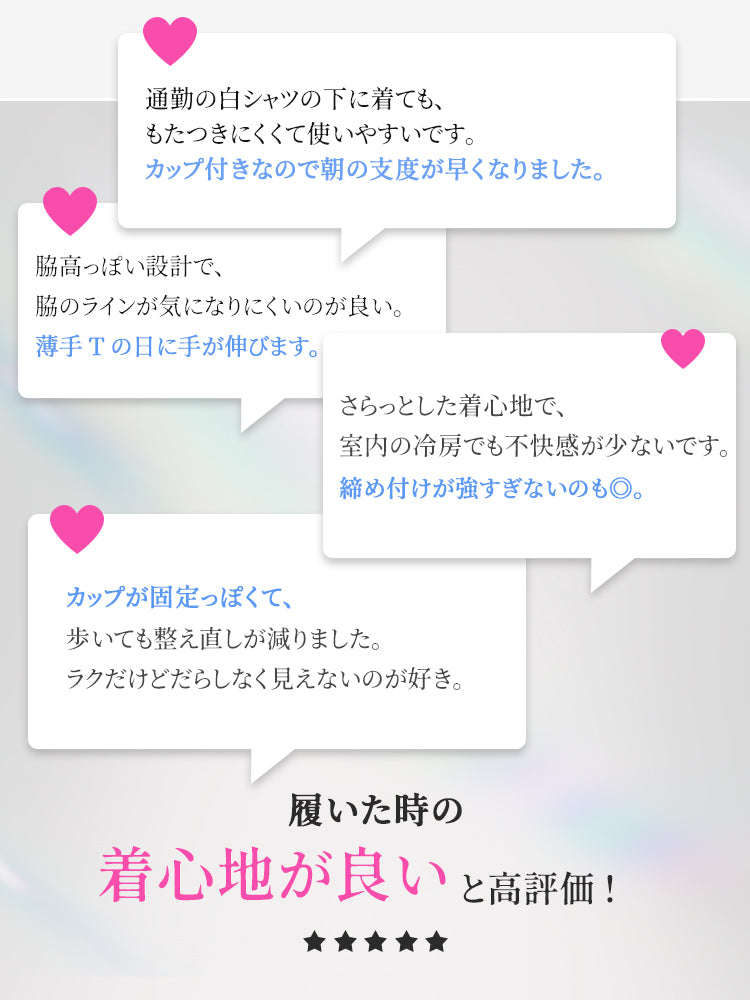 ブラ キャミソール お客様の声 ヴェーミア