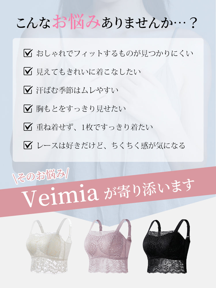 カップ 付き キャミソール お悩み解決 VEIMIA