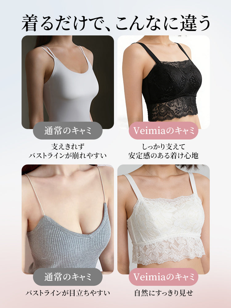 カップ 付き キャミソール 着ると見た目が違う VEIMIA