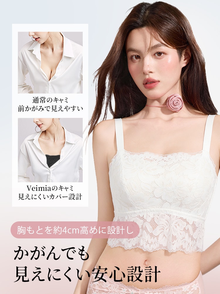 キャミソール ブラ 胸もとを高めにする ヴェーミア