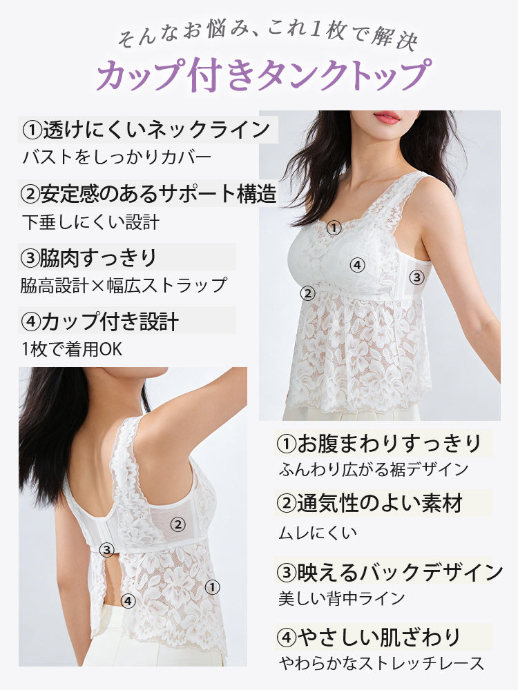 レースブラトップ カップ付き ヴェーミア
