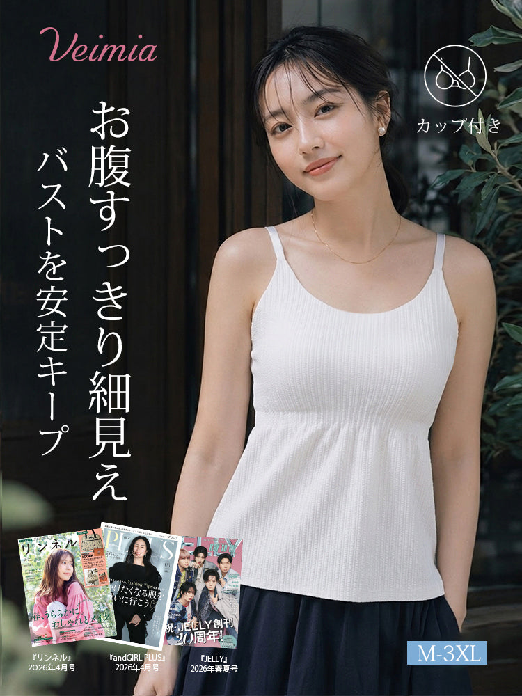 VEIMIA 夏の救世主キャミソール 白Tや薄手トップスに合わせやすいカップ付きインナー