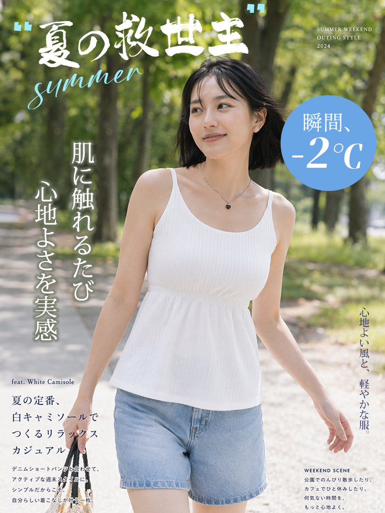 キャミソール かわいい 肌に触れるたび涼しく軽やかな夏の着心地 ヴェーミア