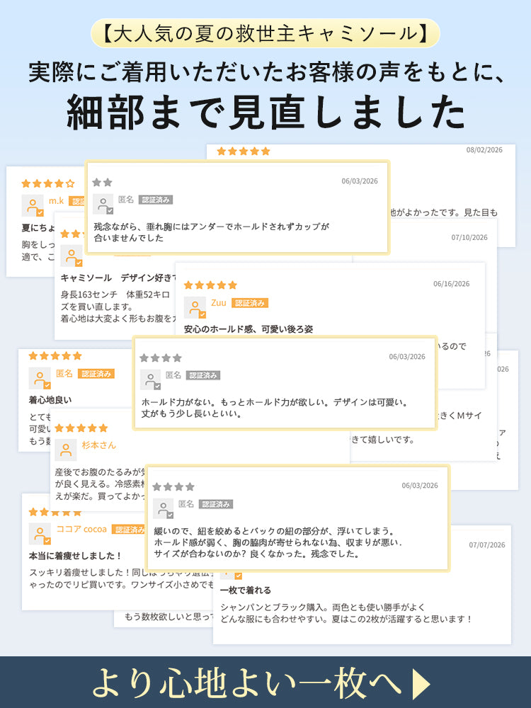 キャミソール かわいい お客様の声をもとに細部まで見直して着心地を改善 ヴェーミア