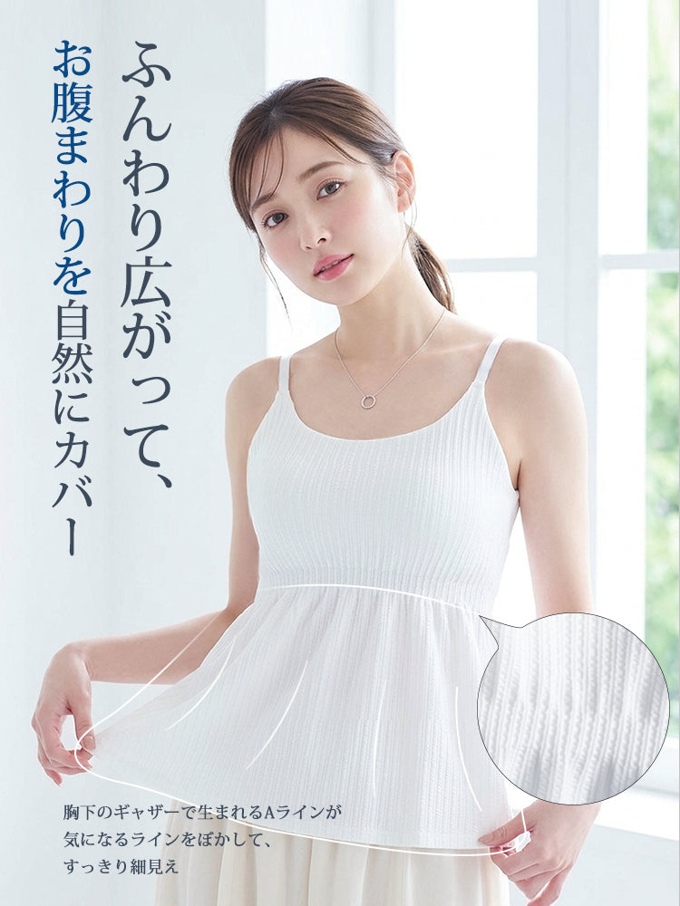 カップ 付き キャミソール 胸下ギャザーがふんわり広がりお腹まわりを自然にカバー VEIMIA