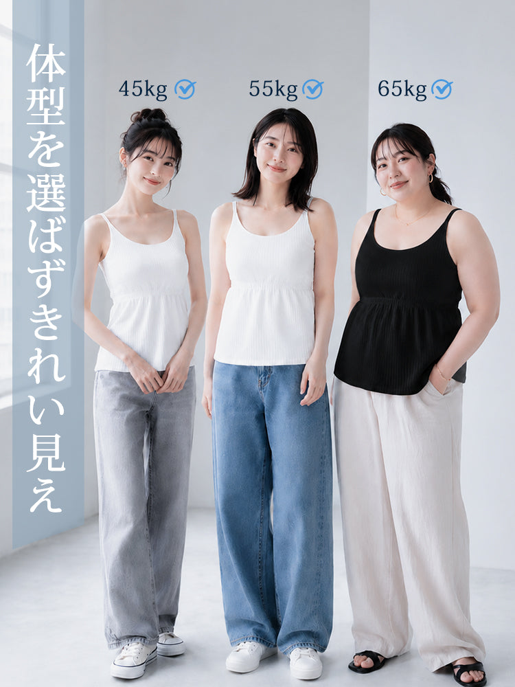 キャミソール 体型を選ばず自然にフィットしてすっきりきれい見え veimia