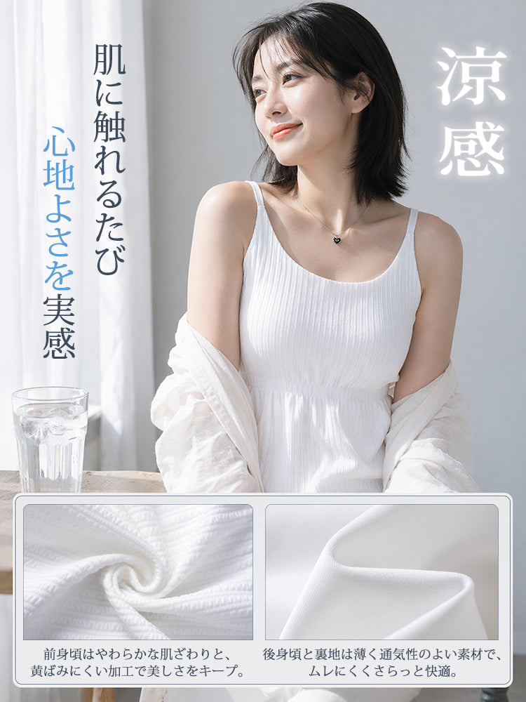 キャミソール かわいい やわらかな肌触りと通気性のよい素材でさらっと快適 ヴェーミア