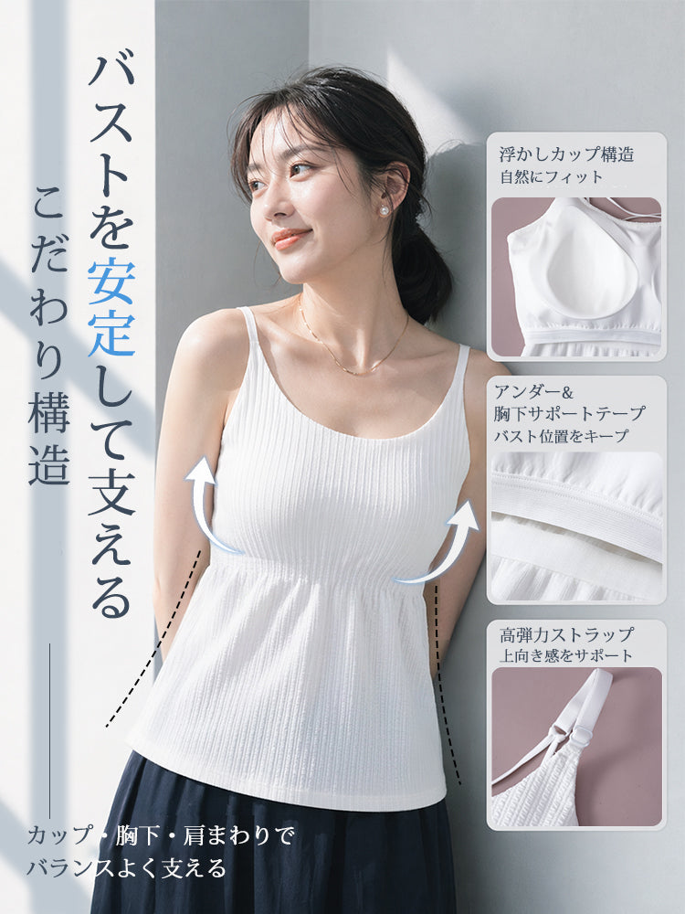 カップ 付き キャミソール 浮かしカップと胸下サポートでバストを安定して支える VEIMIA