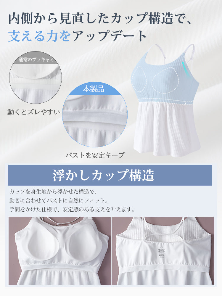 キャミソール かわいい 浮かしカップ構造が動きに合わせて自然にフィット ヴェーミア
