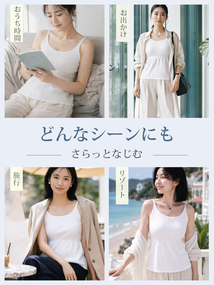 カップ 付き キャミソール おうち時間から旅行まで幅広いシーンでさらっとなじむ VEIMIA