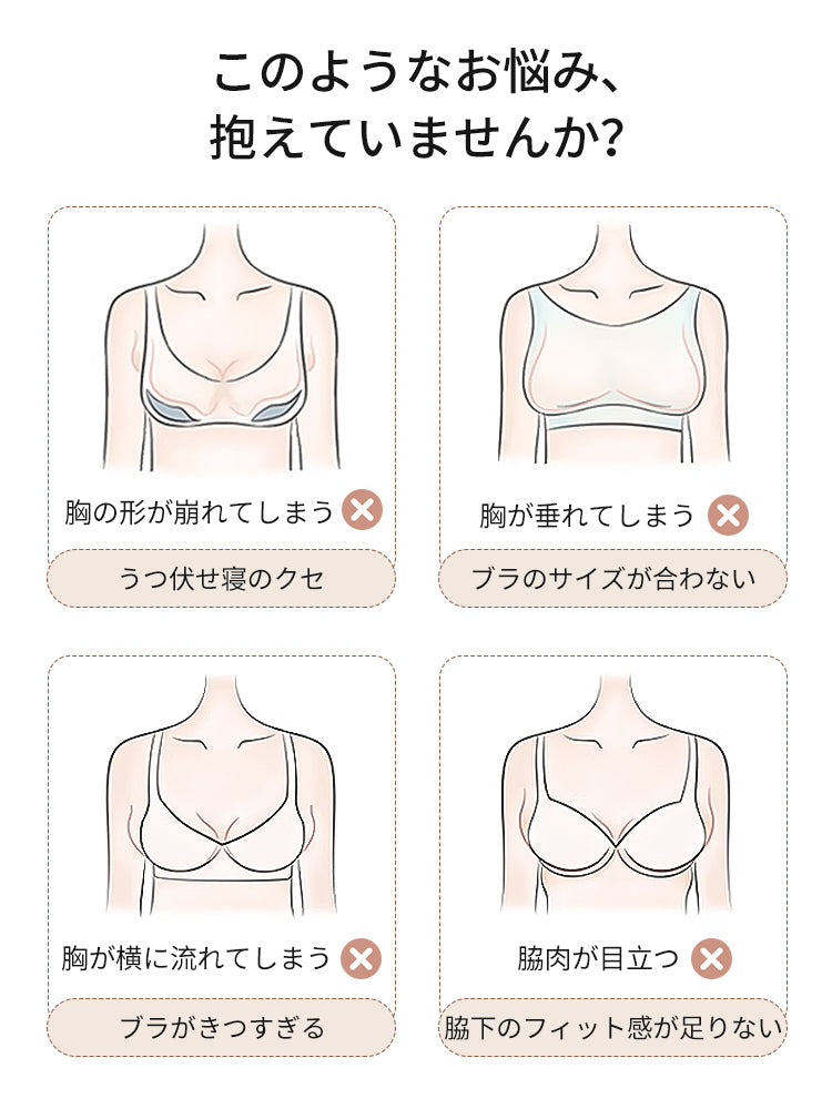 補正ブラ 胸の悩み ヴェーミア