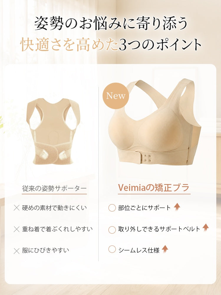 猫背 矯正 ブラ 快適さを高める3つのポイント ヴェーミア