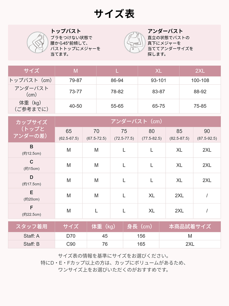 ブラ サイズ選びに役立つサイズ表 veimia