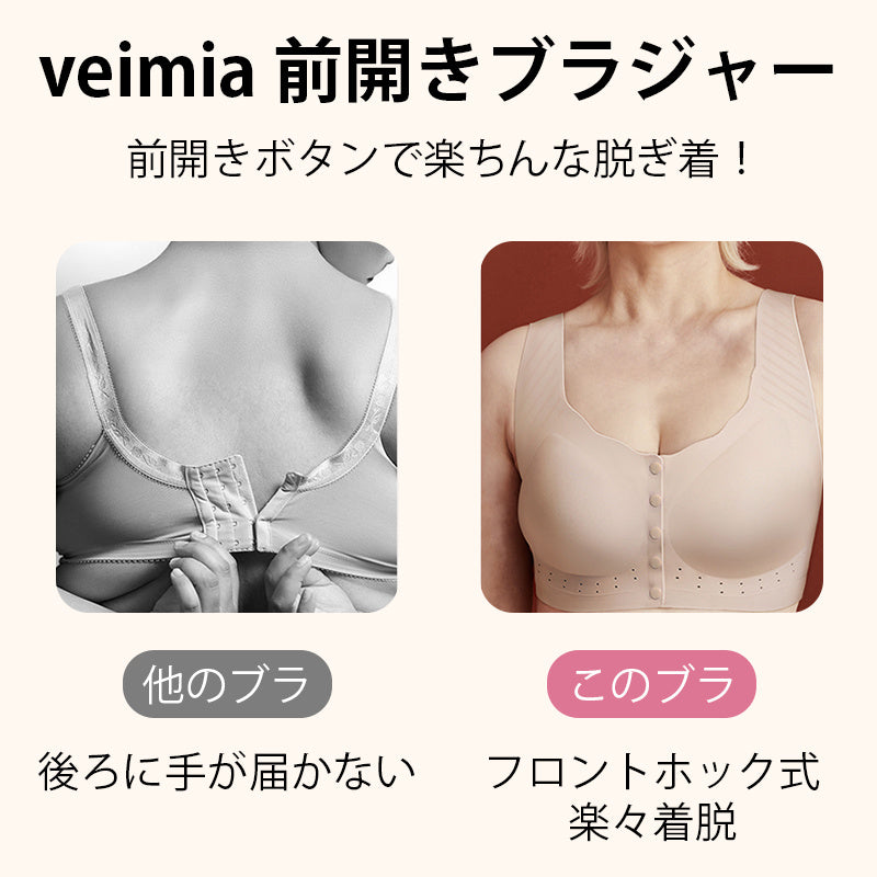 ママブラ おすすめ  前開きボタン VEIMIA