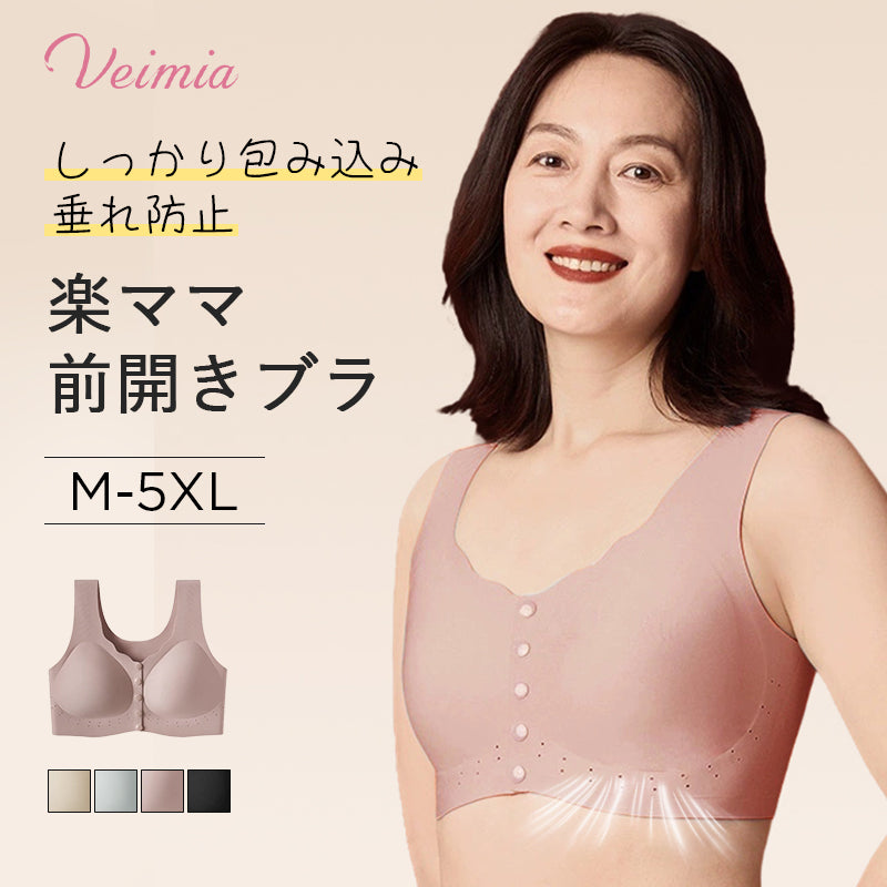ママブラ おすすめ  前開き VEIMIA