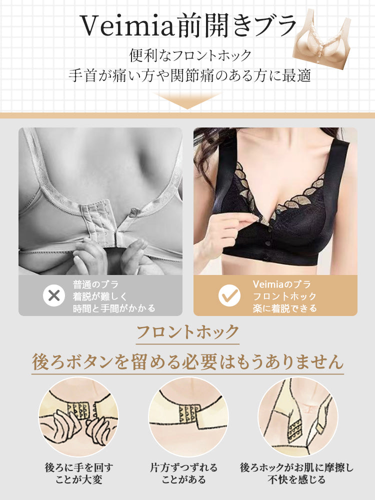 前 開き ブラ 対照 VEIMIA