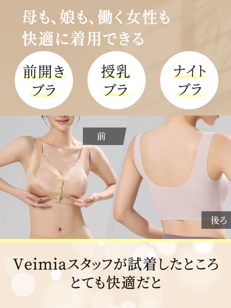 前 開き ブラ 母も、娘も、働く女性も快適に着用できる VEIMIA