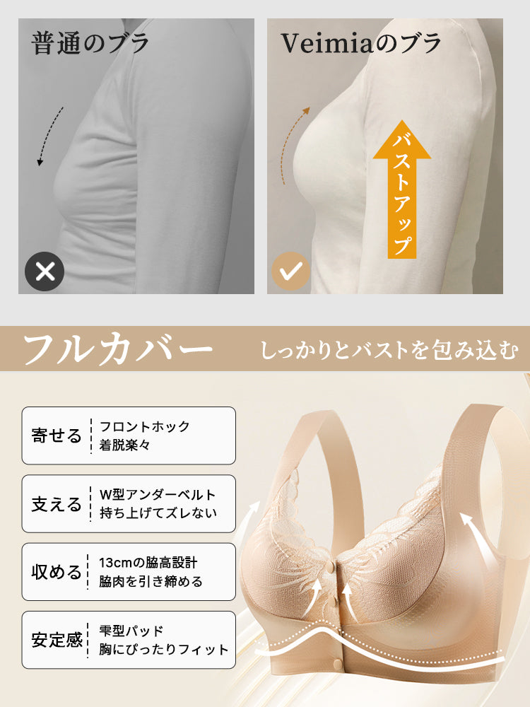 前 開き ブラ しっかりとバストを包み込む VEIMIA