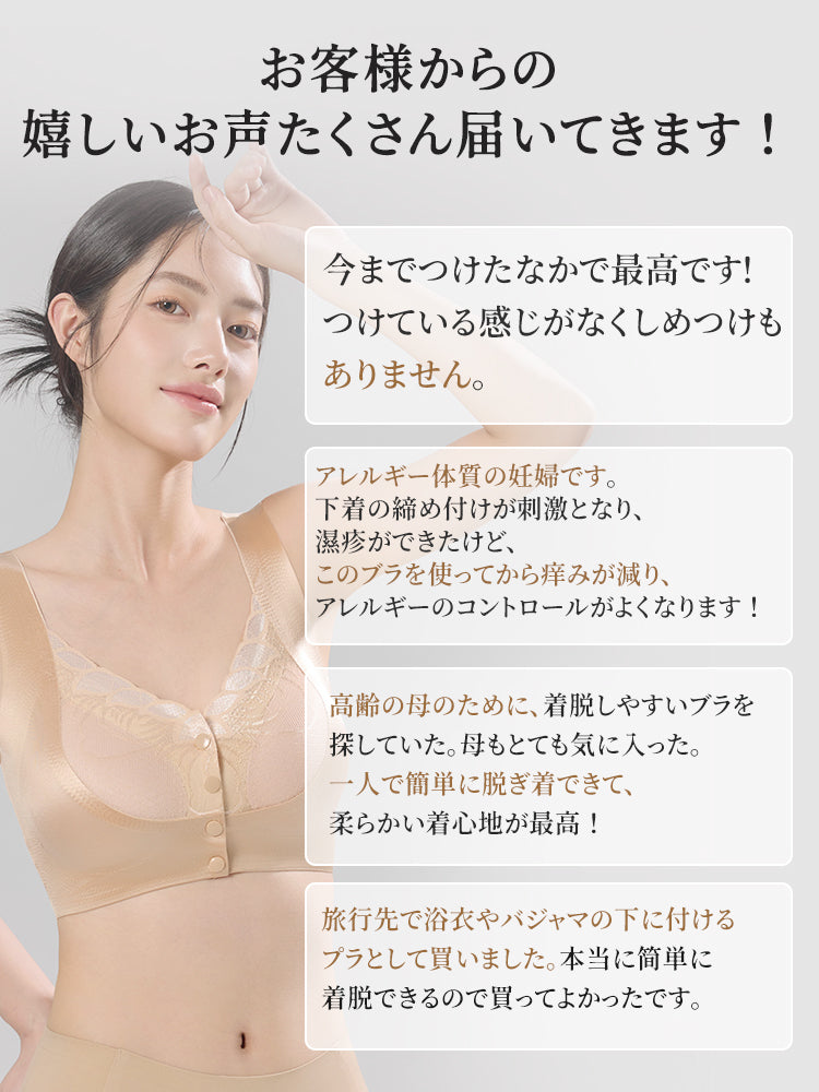 前 開き ブラ お客様からの嬉しいお声たくさん届いてきます ヴェーミア