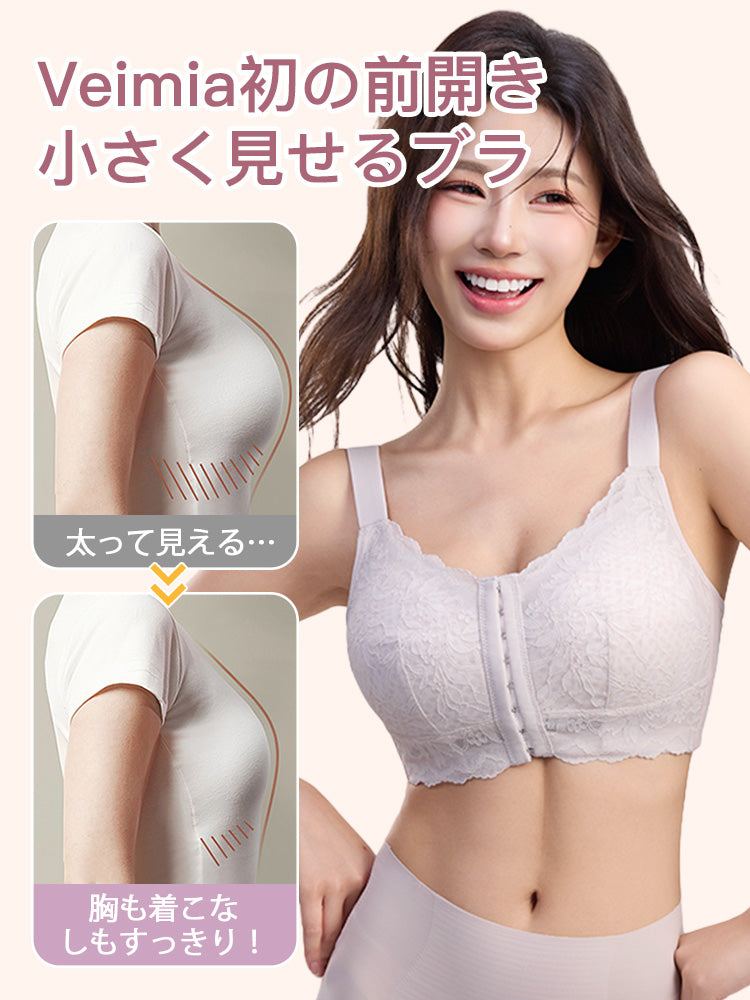 前開きブラ veimia初の前開き小さく見せるブラ VEIMIA