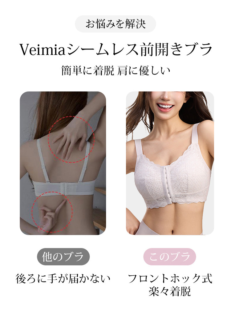 前開きブラ 簡単に着脱、肩に優しい VEIMIA