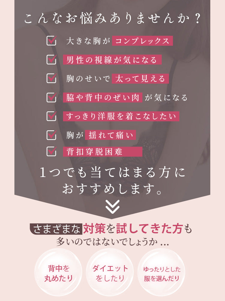 前開きブラ お悩み VEIMIA