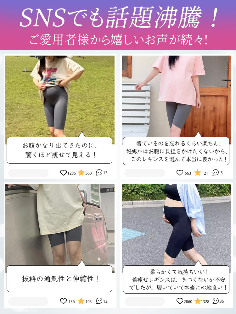 マタニティレギンス SNSでも話題沸騰中 ヴェーミア