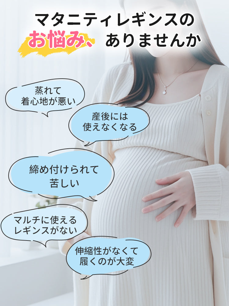 マタニティパンツ お悩み解決 VEIMIA