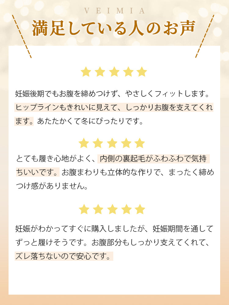 妊婦 レギンス 好評いっぱい ヴェーミア