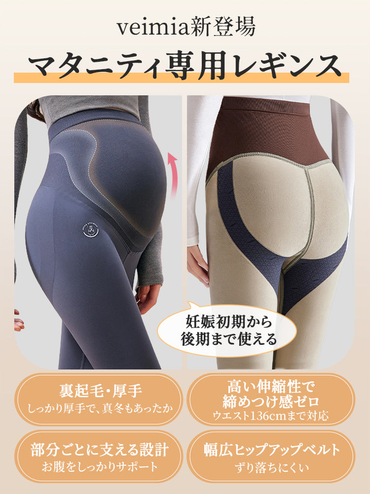 マタニティレギンス 妊娠初期から後期まで使える VEIMIA
