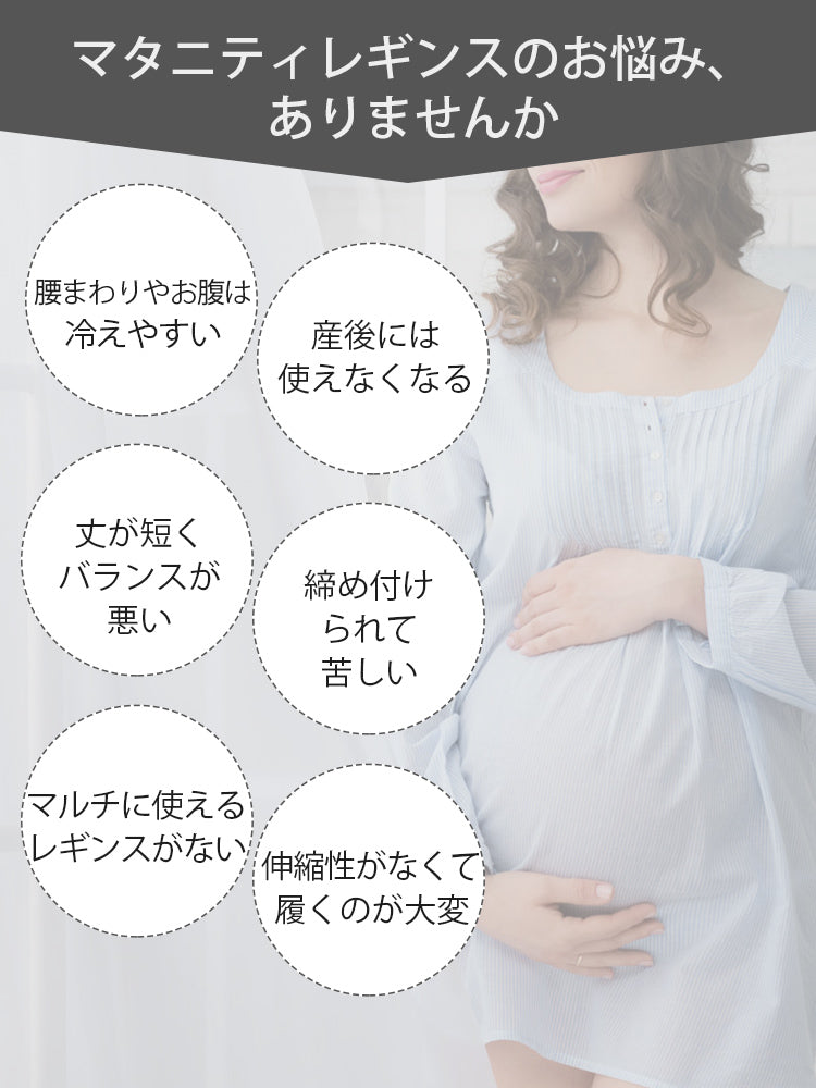 マタニティレギンス お悩み解決 VEIMIA