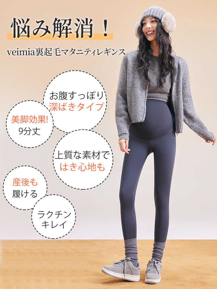 マタニティレギンス 快適でおしゃれ VEIMIA