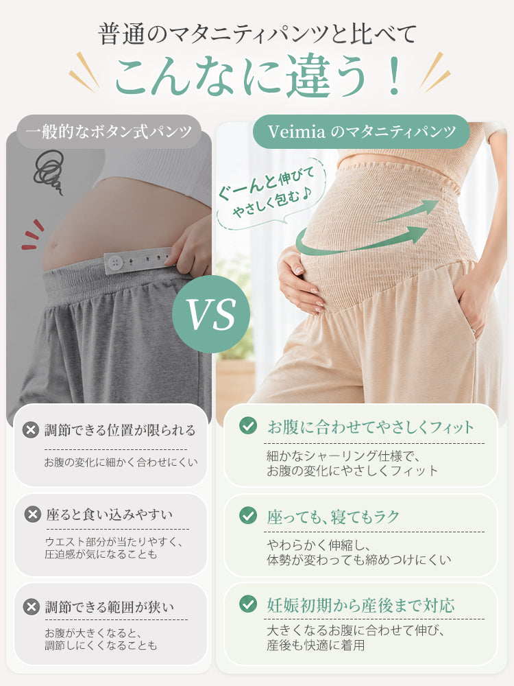 妊婦 用 パンツ 普通のマタニティパンツと比べてこんなに違う ヴェーミア