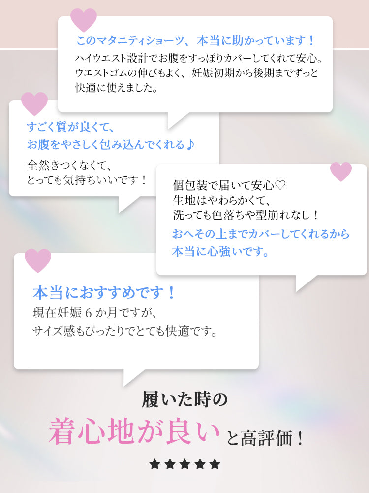 マタニティ ショーツ 履いた時の着心地が良いと高評価 ヴェーミア