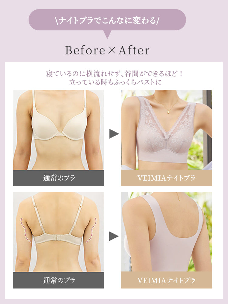 【2枚セットで6,980円】 VEIMIA ナイトブラ | 昼夜兼用 通気性に優れたカップ 心地よくバストラインを整えたい方へ