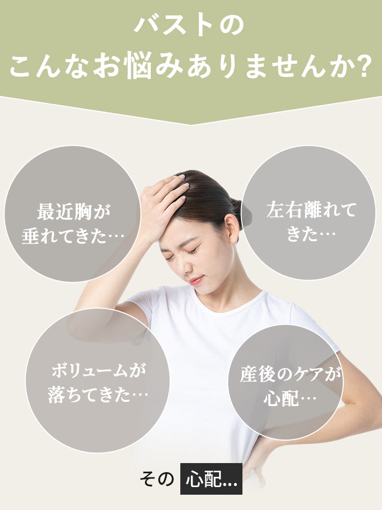 ノンワイヤーブラ 胸の悩み ヴェーミア