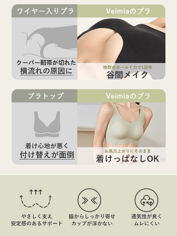 ノンワイヤーブラ 美胸キープ ヴェーミア