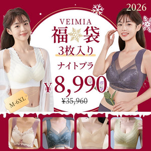 ナイトブラ 3枚入り 福袋VEIMIA