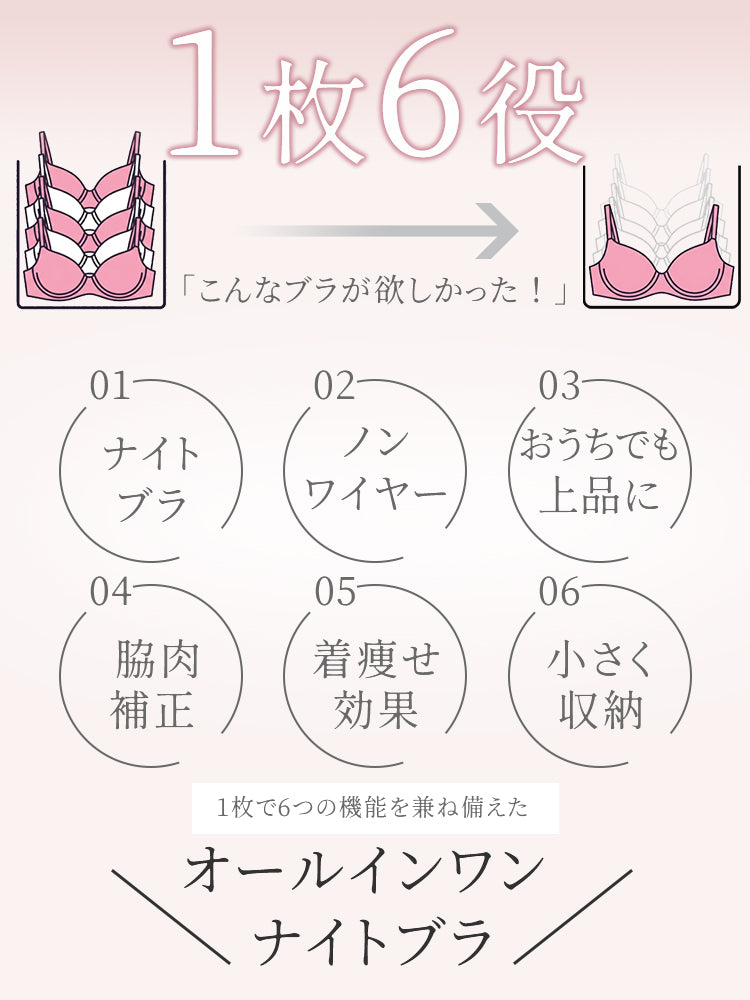 ナイトブラ 一枚で六つの機能を兼ね備えた VEIMIA