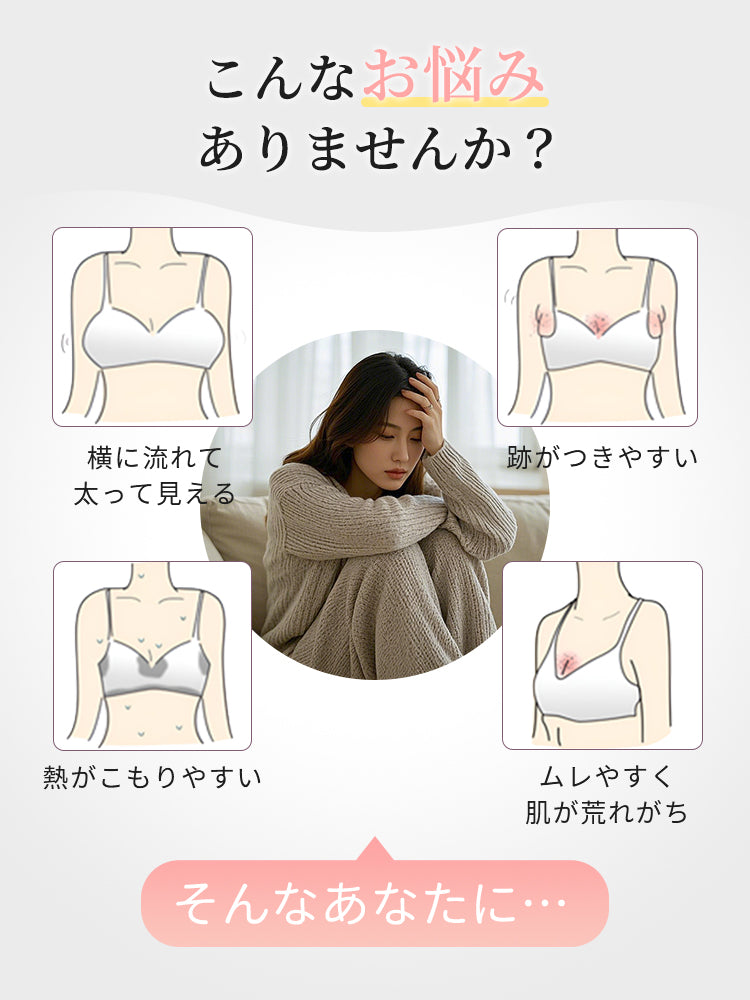 ノンワイヤーブラ お悩み解決 ヴェーミア