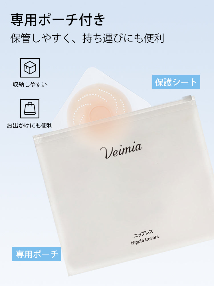 レディースファッション 専用ポーチ付きニップレス VEIMIA