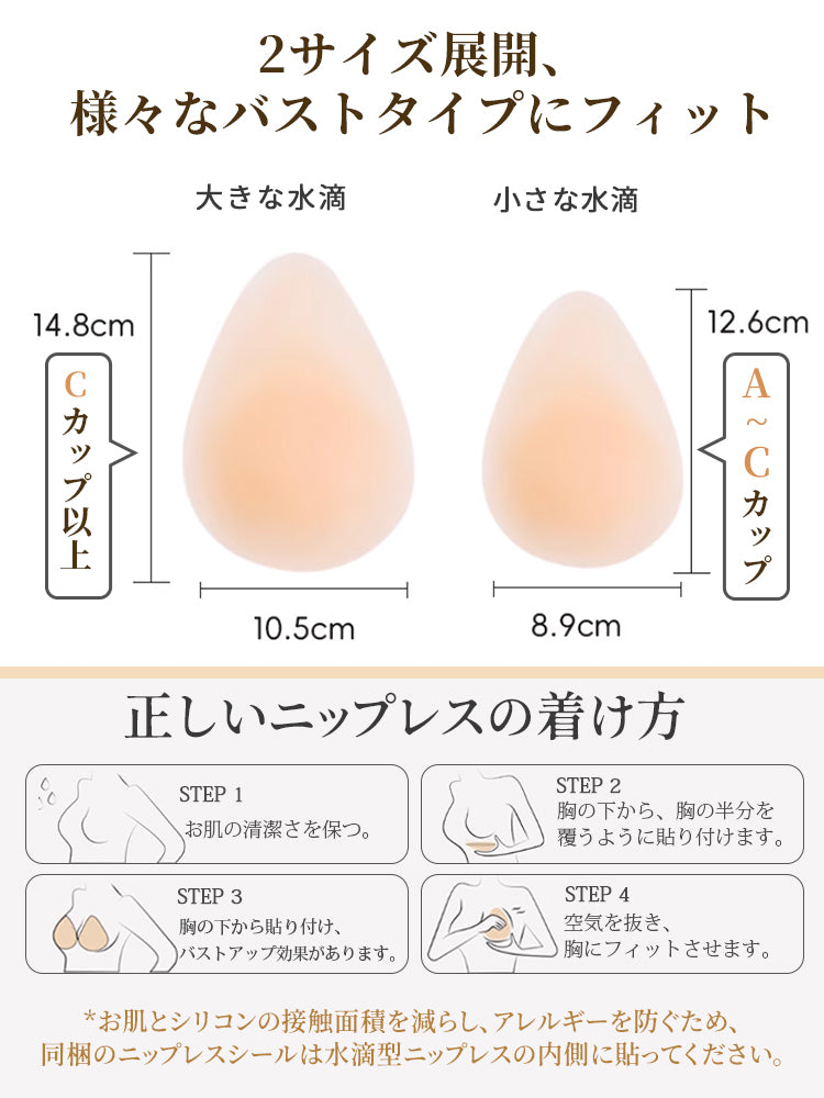 ニップレス おすすめ 様々なバストタイプにフィット ヴェーミア