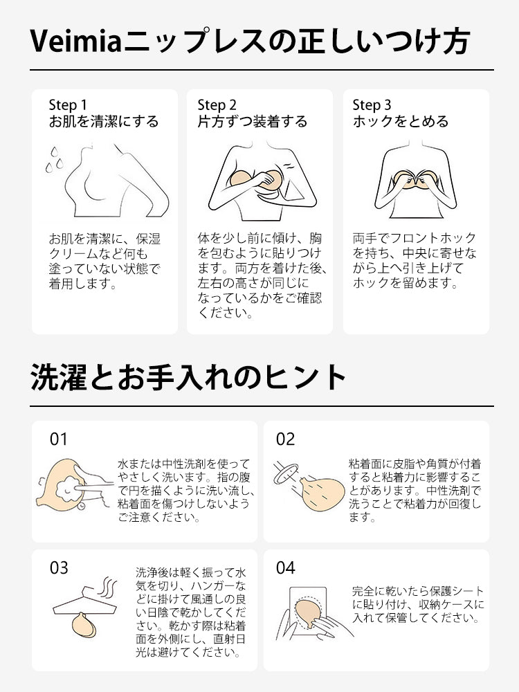 ニップレス おすすめ veimiaニップレスの正しいつけ方 ヴェーミア