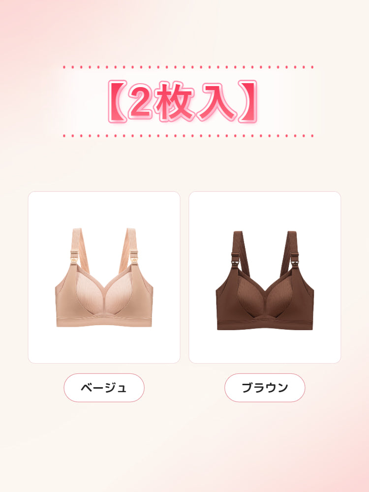 マタニティブラ 【2枚入】ベージュ&ブラウン ヴェーミア
